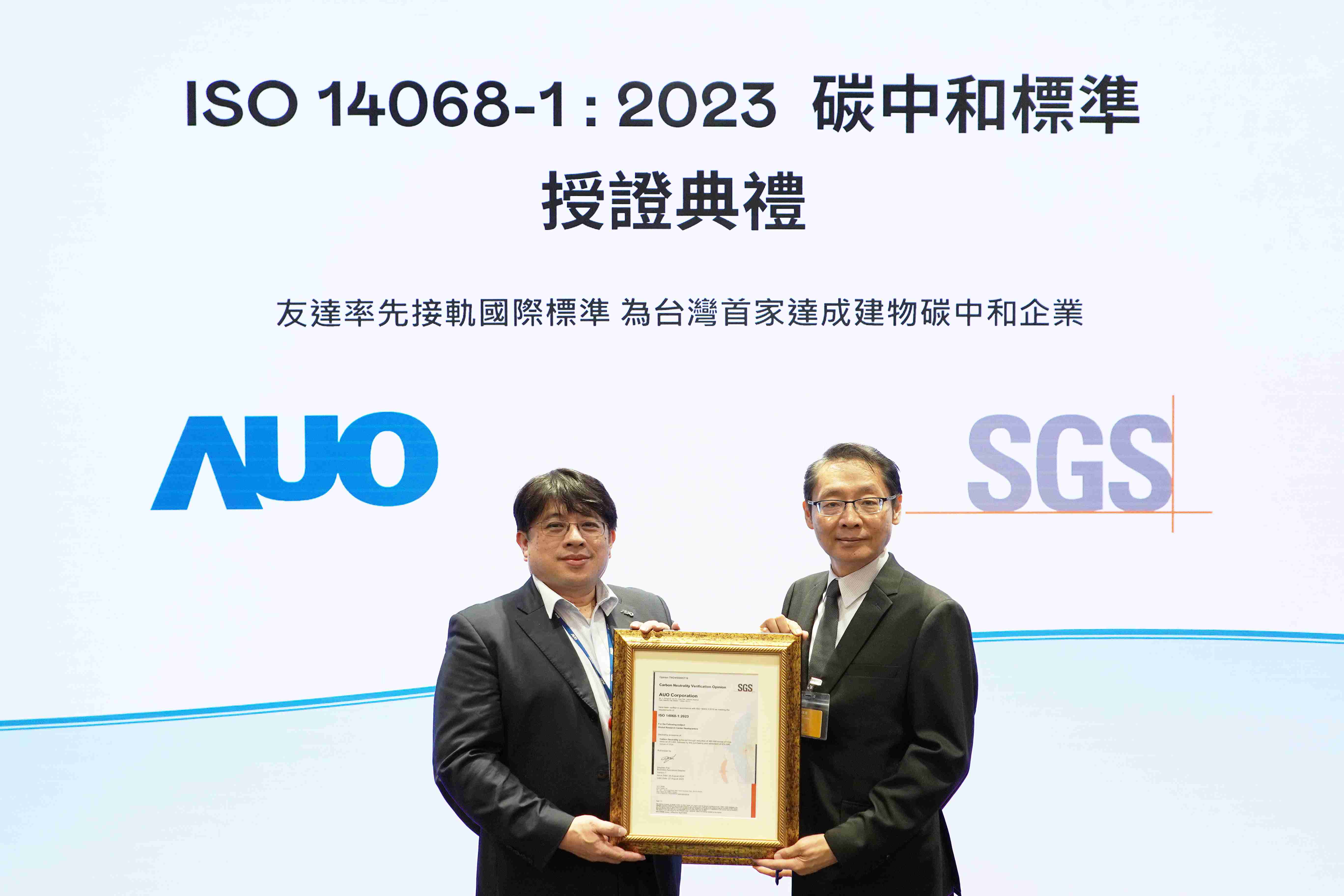 “z6mg·人生就是博全球研发中心（Global Research Center，，GRC）”总部大楼，，通过ISO 14068-1:2023碳中和管理标准认证，，，，率先接轨国际标准，，为台湾首家达成建物碳中和之企业